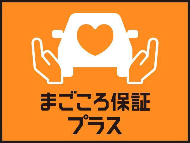 まごころ保証（納車日から1年間走行距離無制限）にプラス1年間延長できます☆全国のダイハツディーラーのお店でご対応できます♪一部、延長保証が対応できない都道府県もあります。