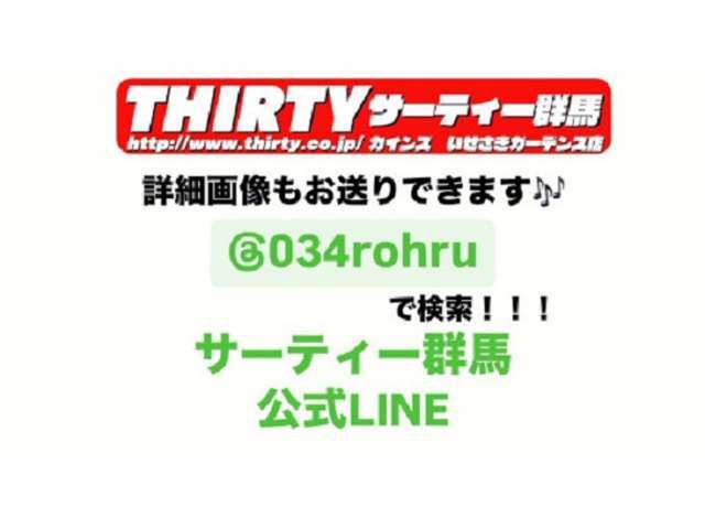 ■　お問い合わせは　LINE　でOK！■　お友だち追加して　お問い合わせの　おクルマ　とご質問をメッセージでお送り下さい　写真添付も致します！　お気軽にご利用下さい　LINEID：＠034rohru