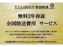 ご遠方のお客様にご安心頂ける【無料2年保証】【全国陸送費用サービス】をご用意しております！公式LINEからご成約頂けた方、限定の特典も用意しております！