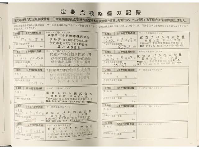 点検記録簿確認できます 現在までの点検との整備内容を確認出来ますので安心です