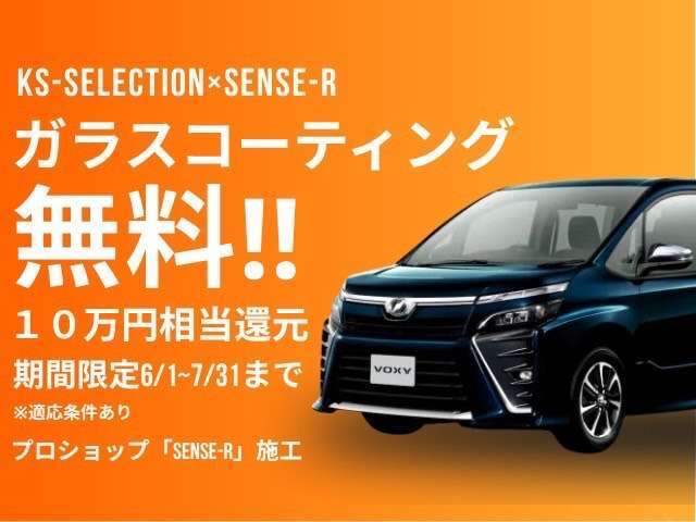 今月のキャンペーン※有料保証＋消耗品スタンダードパック以上＋室内クリーニングが適応条件となります※クリーニングとコーティングはセンスアールで実施。