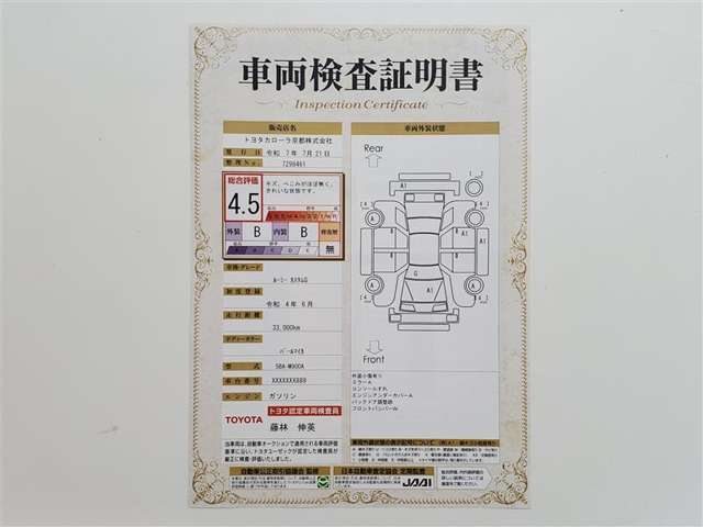 車両検査証明書になります。総合評価4、5でキズ、へこみがほぼ無く、きれいな状態です！！