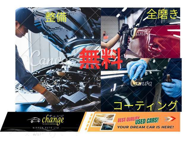 納車前に、整備、全磨き、コーティングまで無料にて施工いたします！！