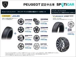 純正ホイールとスタッドレスタイヤのご用意もございます。サイズや在庫などにつきましてはお問い合わせ下さいませ。