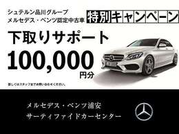 下取サポート10万円特別キャンペーン中です！詳しくはセールススタッフまでお問合せ下さい。※買取のみの場合は適用出来ません。