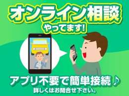 オンライン商談可能です！お気軽にお問い合わせください！