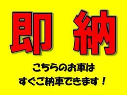 ★掲載車両であれば最短3日納車可能！住民票・認印をご持参ください！★　※ご登録地・ご購入プランにより日数は異なります。