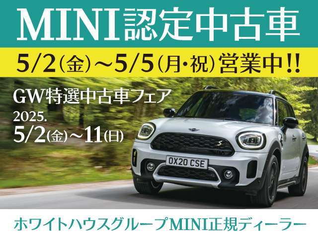 5/2（金）ー5/11（日）GW特選中古車フェア開催中！