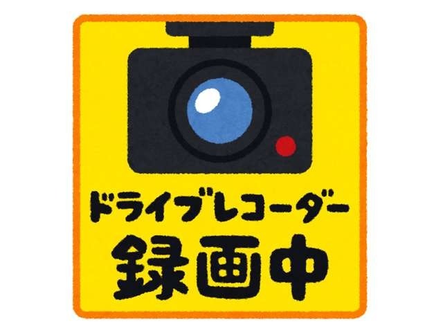 ドラレコがあれば、いざという時にご安心です！