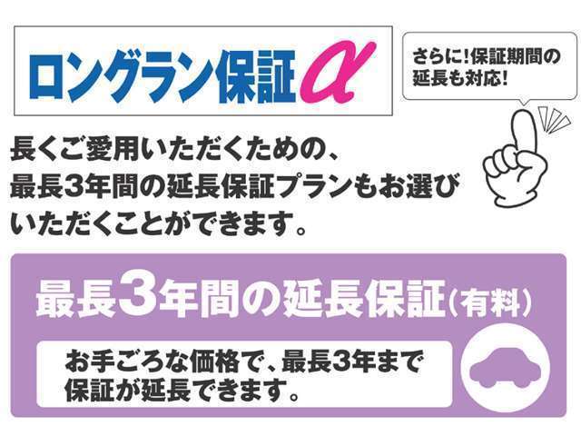 安心の3年保証付き！