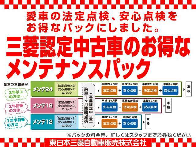 次回車検までの期間に応じて最適なメンテナンスパックプランをご提案いたします！