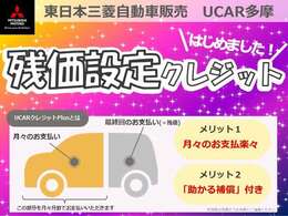 残価設定型クレジット取り扱っております　支払拝趨も36・48・60回からお選びいただけます