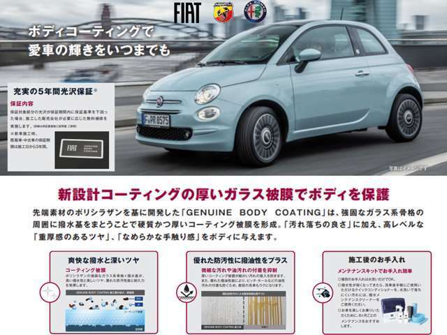 【GENUINE BODY COATING】＜重厚感のあるツヤ＞＜なめらかな手触り感＞を実現！5年間光沢保証！メンテナンスキット付き！