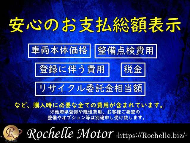 記載の“支払総額”は当店店頭お渡しの乗り出し価格ございます。（他府県登録、輸送費用は別途必要でございます。お問合せくださいませ。）