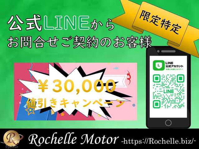 弊社公式LINEからのお問合せでご成約されたお客様限定で成約特典イベントを実施中！成約後も簡単にご質問やご連絡ができますので是非、友達追加をよろしくお願いします。