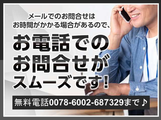 お問合せは無料電話0078-6002-687329までお願いいたします♪