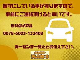 ご来店の前に余裕を持ってご連絡頂けるとお待たせする事もございません♪