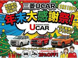 ジェームス山限定で12月21日までのご成約の方で、3点から2点選んでいただき、合計金額の20％OFFいたします！この機会に遠方のお客様も是非！