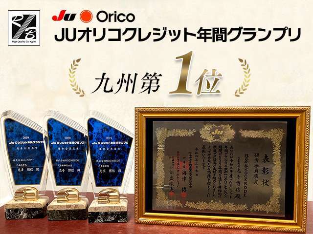 年会販売実績により、信販会社との手厚い関係性をお客様へと還元いたします。