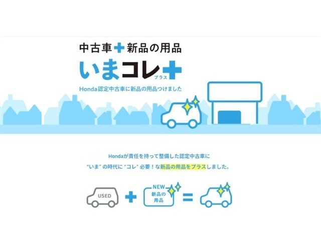 いまコレ+の対象車です！新品の純正フロアマットが装着されております。