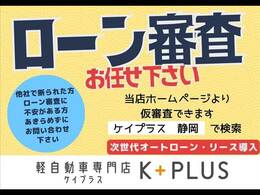 ローン審査はお任せください！各ローン会社と提携しており、mccs付ローンも対応しております。ローンの審査が心配な方、ネットから仮審査も可能ですので、QRコードを読み込んでフォームからお願いします。