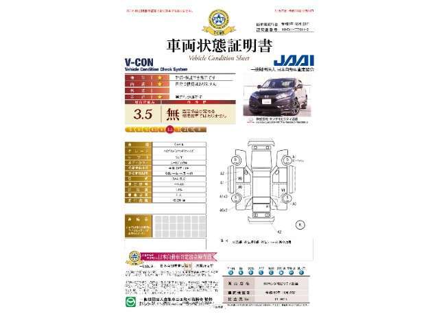 ◆車両状態証明書◆一般財団法人日本自動車査定協会発行の車両状態証明書です。