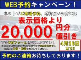 ●四月限定WEB予約キャンペーンを開催！皆様からの来店予約のご連絡をお待ちしております！