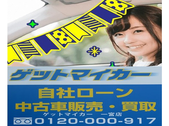メールでの問い合わせ:info@getmycar.jp  フリーダイヤル:0120-000-917 お気軽にお問合せ下さい【自社ローン】で車買うならゲットマイカーで