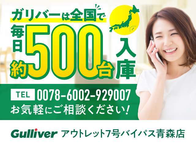 お客様に選ばれているから！「ガリバーは全国に約500店舗！「安心なガリバーの販売サービス」「充実の保証」など様々なサービスをご提供できます！