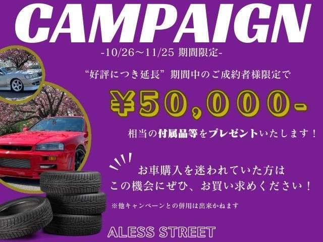 ☆アレス　愛知店新規オープン記念としましてご成約時にご来店納車をお選び頂いたお客様限定で金5万円相当の付属品をプレゼントさせていただきます☆ナビの取付や追加カスタムもお任せください！☆