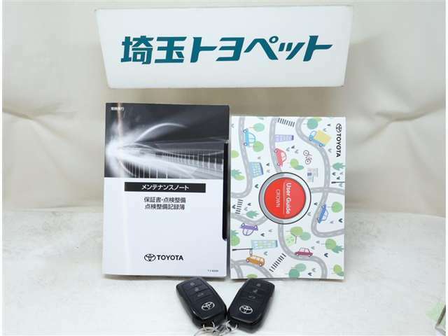 取扱い説明書と整備手帳もしっかりついています。使用方法や、整備記録などお車の大事情報が記載されている大事なものですよね。