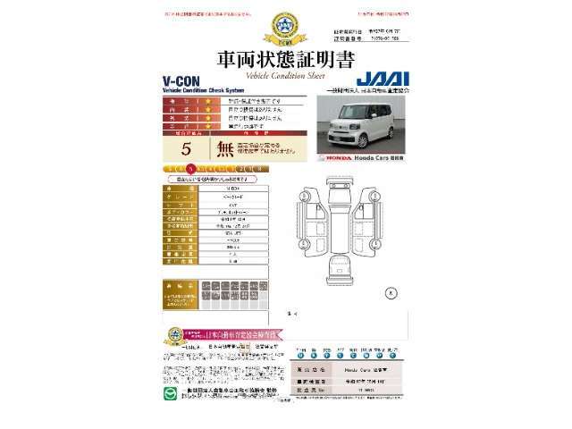 当店に並んでいる展示車には、日本査定協会発行の車両状態証明書をお付けしています。