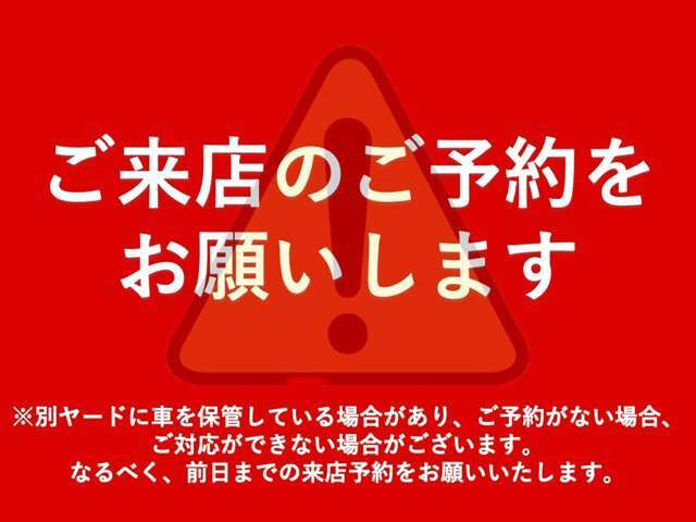 車両保管場所が複数あるため、ご予約がない場合、車両をご準備することができない場合がございます。なるべく、前日までのご来店予約をお願いいたします。