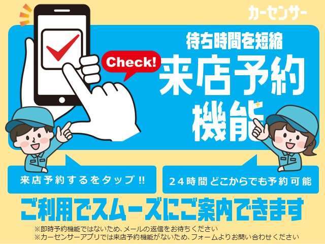 来店予約機能より簡単に来店の予約ができます！まずはお気軽にご連絡ください！