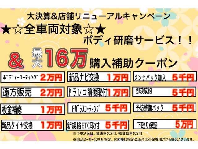 ☆3月限定成約キャンペーン☆詳細はスタッフはお気軽にスタッフまでお問い合わせください！