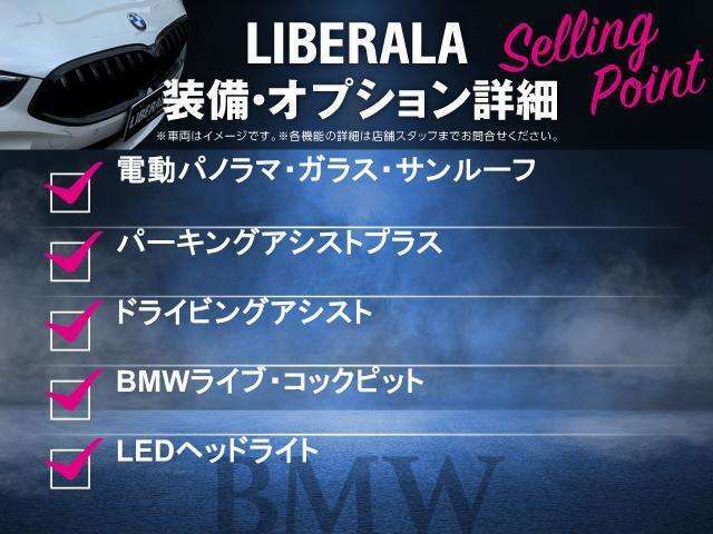 LIBERALAは、輸入車選びの新たなスタイルを提案するインポート・セレクト・ブランドです。オーナー様となる方がクルマから直接感じる感性を第一にした、最良の一台との出会いをコーディネートいたします。