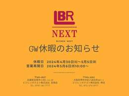 4月30日(火)～5月5日(日)までゴールデンウィーク休業とさせていただきます。