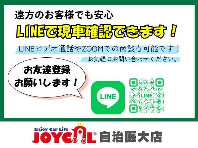 気になったお車をlineビデオ通話にて現車確認いただけます！気になる部分の画像を撮影してレスポンスよく対応させていただけます。