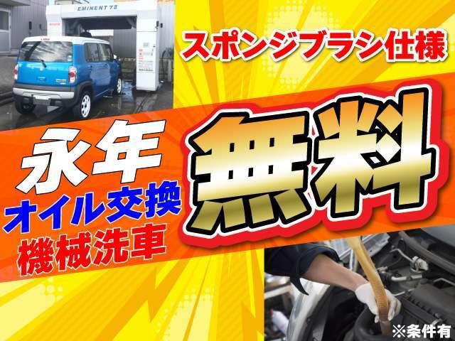 機械洗車・オイル交換永年無料！当店でご購入いただいた後も快適なカーライフをお楽しみください！当社アプリからのご予約でスムーズにご利用いただけます！