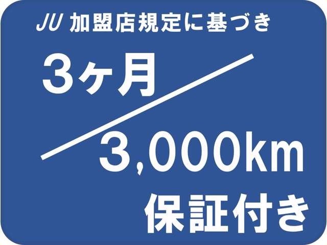 ■JU加盟店規定に基づき、3ヶ月/3,000kmの保証を準備しております♪その他延長保証に関してもお任せください♪