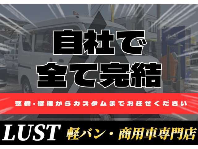 【自社で全て完結】国家整備士在住・弊社スタッフ全員がカスタムショップで培った知識・技術を備えています☆加工カスタム・車高調・コーティング・フィルム☆カスタムも得意としているUSTへご相談ください☆