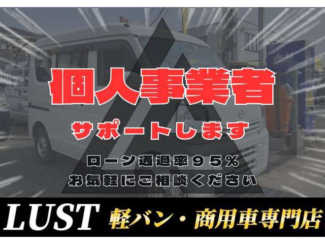 【個人事業者大歓迎】事業を始めたての方、弊社へお気軽にご相談ください☆全力で購入のサポートお手伝いさせてください☆