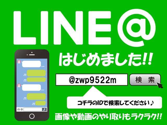 ライン追加を宜しくお願い致します。LINE　ID☆　nandsautoan　☆　まずはお問い合わせください☆無料見積もりも、LINEやメールでもお送り致します　スムーズにご商談など詳細説明致します☆☆