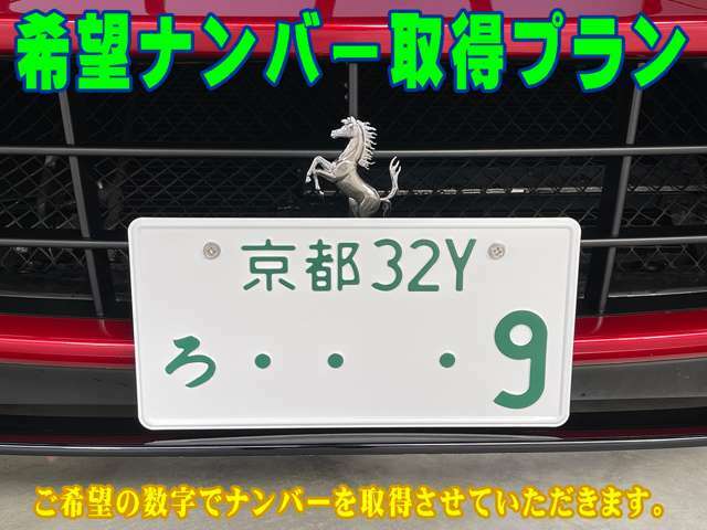 Aプラン画像：お客様のご希望の数字でナンバープレートを取得させていただきます。（※4桁の大きい数字のみ）