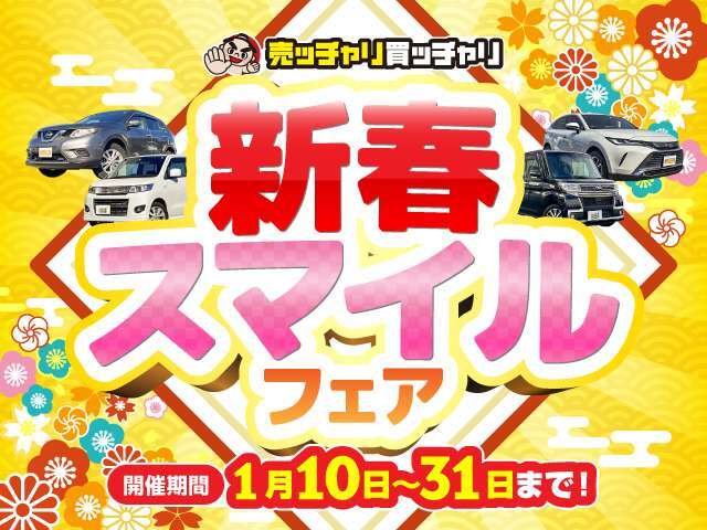 福井県のみならず全国的にもお求めやすい価格でご提供！お客様のご希望にあったプランで素敵なカーライフのお手伝いをさせて頂きます。