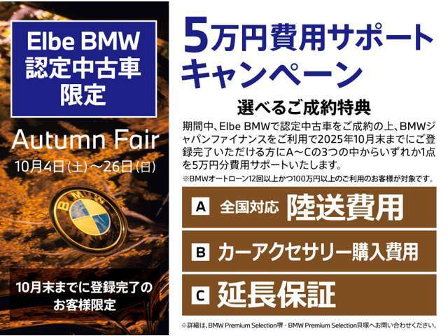 オータムフェア　5費用サポートキャンペーン　選べるご成約特典！！　詳しくは、お問い合わせください。