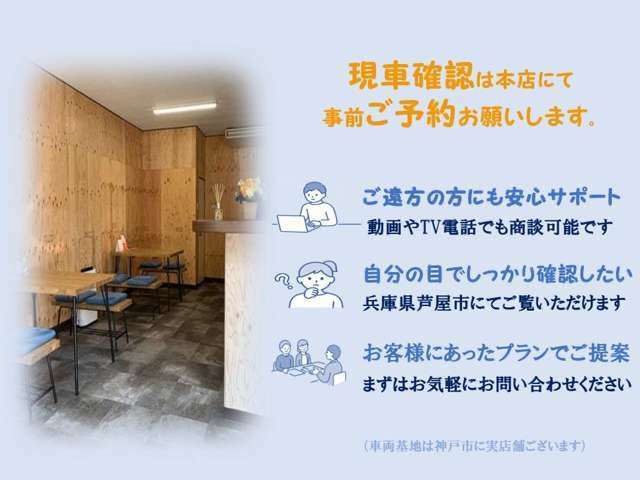 現車確認の際は、事前ご予約お願いします⇒0066-9711-032128　本店（兵庫県芦屋市）にてご対応可能です☆