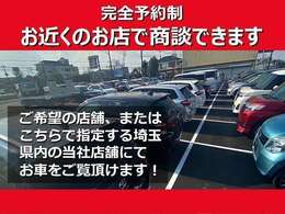 こちらは【Web対応専用店舗】のため、ご来場いただいても店頭対応しておりません。お問い合わせいただいたのち、当社埼玉県内各地店舗の中からご案内する店舗で現車確認していただけます♪