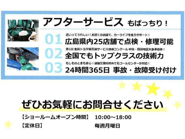 広島県下25拠点でカーメンテナンスができます。