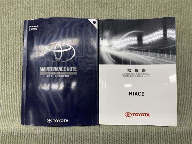 保証書（メンテナンスノート）・取扱説明書があります。